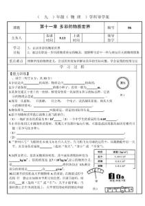 最新人教版初中（  九  ）年級（ 物 理  ）學科導(dǎo)學案06