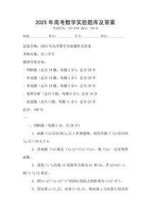 2025年高考數學實驗題庫及答案
