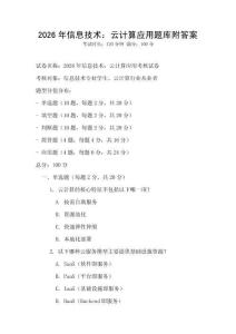 2026年信息技術：云計算應用題庫附答案
