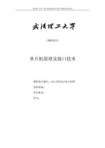 單片機課程設計LED點陣顯示電子時鐘