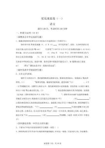 2025年中考高中自主招生考試語(yǔ)文試卷試題(含答案詳解)