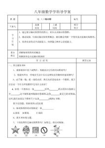 最新人教版八年級數(shù)學學科導(dǎo)學案1.1