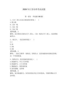 2026年江蘇樂理考試試題附參考答案（實用）