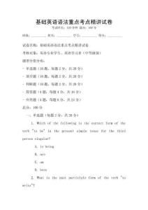 基礎英語語法重點考點精講試卷