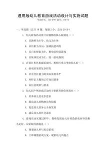 通用版幼兒教育游戲活動設計與實施試題