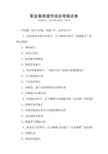 職業素養提升培訓考核試卷