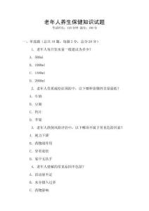 老年人養生保健知識試題