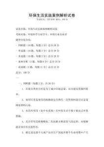 環保生活實踐案例解析試卷