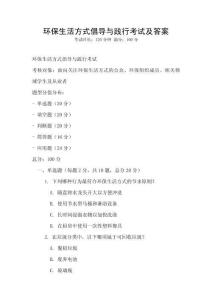 環保生活方式倡導與踐行考試及答案