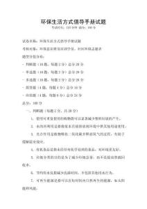 環保生活方式倡導手冊試題