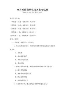 電力系統(tǒng)自動化技術(shù)備考試卷