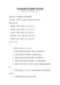 節能減排技術進展與測試卷