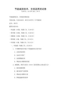 節能減排技術，全國適用測試卷