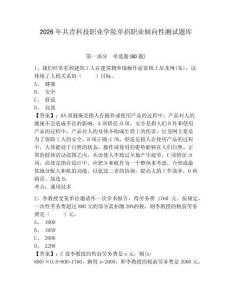 2026年共青科技職業學院單招職業傾向性測試題庫附答案詳解（考試直接用）