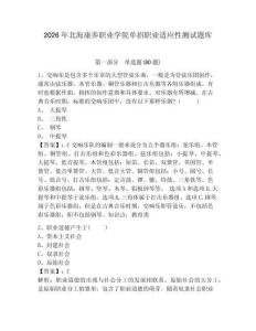 2026年北海康養職業學院單招職業適應性測試題庫及答案詳解（全優）