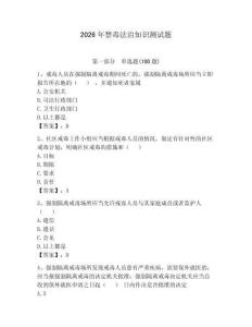 2026年禁毒法治知識測試題及完整答案（各地真題）