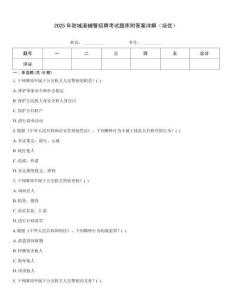 2025年防城港輔警招聘考試題庫附答案詳解（培優(yōu)）