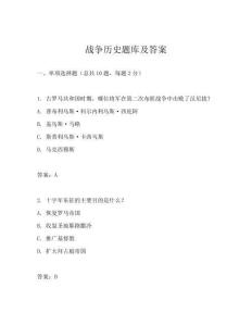 戰爭歷史題庫及答案