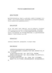 畢業設計選題系統需求分析