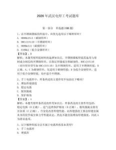 2026年武漢電焊工考試題庫【奪冠】
