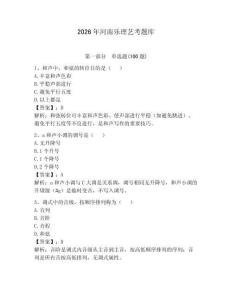 2026年河南樂理藝考題庫（全國通用）