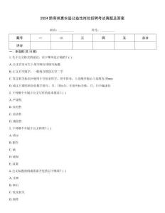 2024黔南州惠水縣公益性崗位招聘考試真題及答案
