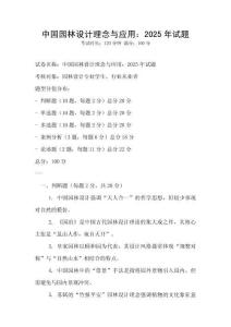 中國園林設(shè)計理念與應(yīng)用：2025年試題