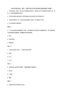 高處安裝、維護、拆除作業歷年考試高頻考試參考題庫（400題）