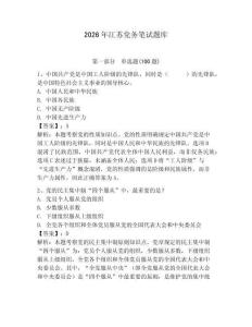 2026年江蘇黨務筆試題庫附答案【突破訓練】