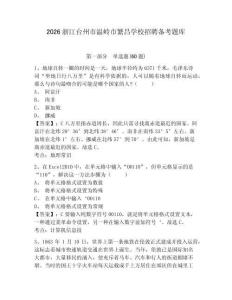 2026浙江臺(tái)州市溫嶺市繁昌學(xué)校招聘?jìng)淇碱}庫及答案詳解（名校卷）