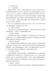 BIM技術施工方案