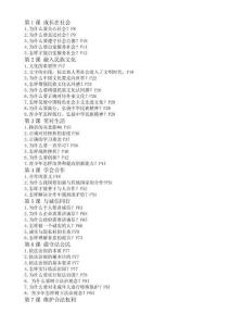 蘇教版中考思想品德重要知識點整理