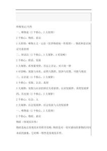 馬克思主義哲學筆記