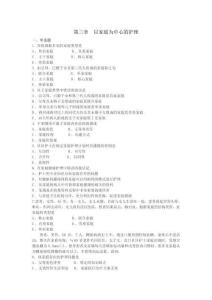 本科社區護理學第3章練習題與答案