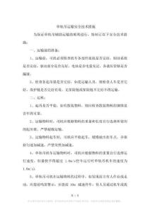 單軌吊運輸安全技術措施