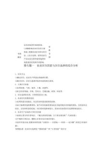 2022屆高三地理(人教版通用)大一輪復習教案：必修2 第三章 第1講 農業的區位選擇 Word版含
