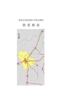我愛鹿泉