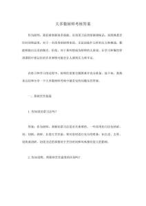 大多數(shù)廚師考核答案