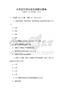 公共衛生知識普及試題與答案