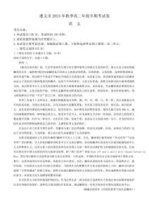 貴州省遵義市部分學校聯考2024-2025學年高二上學期11月期中考試語文試題