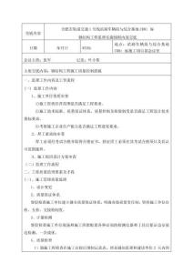 監理細則內部交底(鋼結構工程監理實施細則)