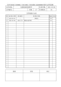 儀器校驗控制程序(含流程圖)