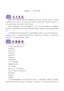2025學年七年級上冊人教版語文期末考點大串講專題01 字音字形(考點清單)原卷版