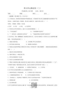 九年級歷史上冊(部編人教版)-第五單元 步入近代復習題含答案