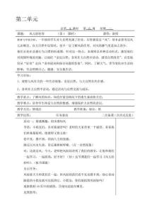 人教版一年級下冊道德與法治第二單元教案