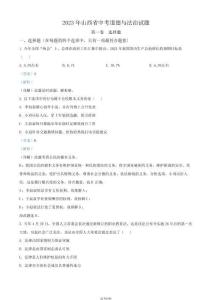 2023年山西省中考道德與法治真題(含答案)