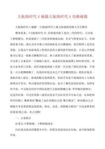 大航海時代4秘籍大航海時代4攻略秘籍
