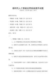 新時代人工智能應用技能提升試題