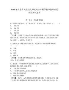2026年內(nèi)蒙古民族幼兒師范高等專科學(xué)校單招職業(yè)適應(yīng)性測試題庫附答案詳解（培優(yōu)）