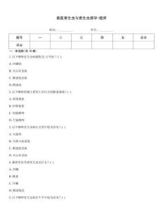 兽医寄生虫与寄生虫病学-题库